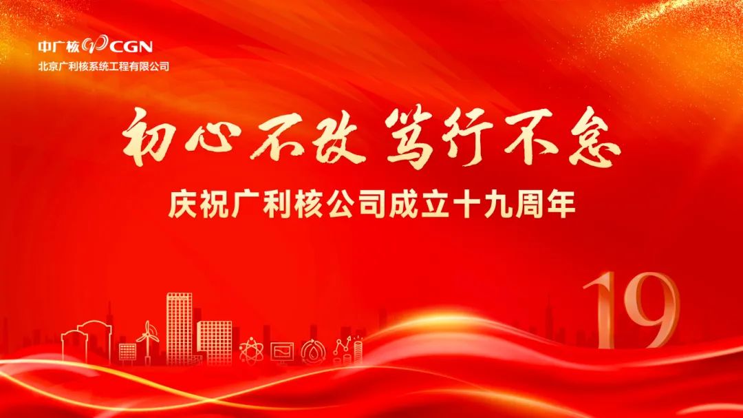 北京廣利核公司舉辦慶祝公司成立十九周年員工越野挑戰(zhàn)賽