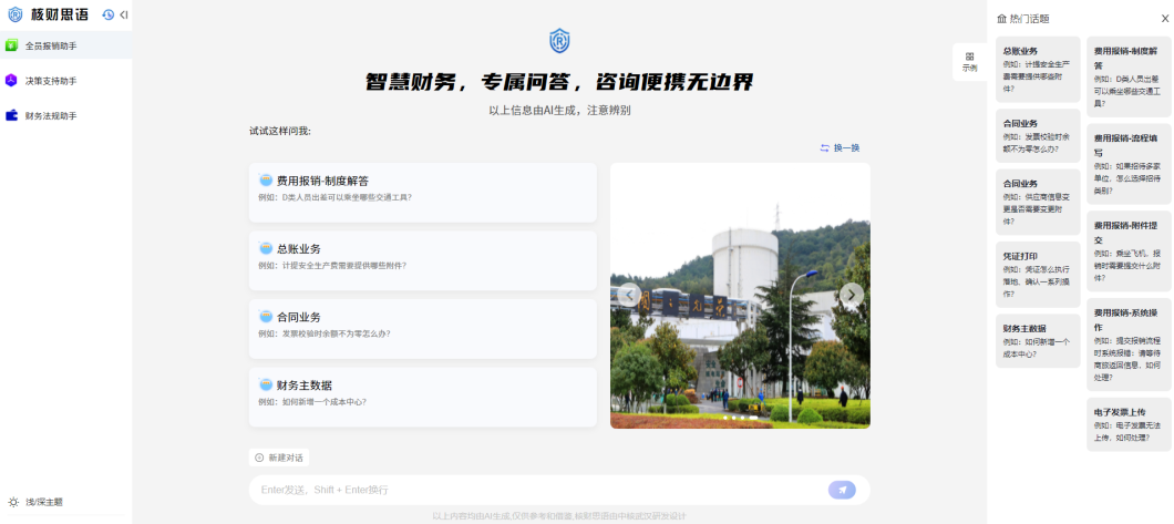 中國核電首個財務領域專用大模型“核財思語”正式上線