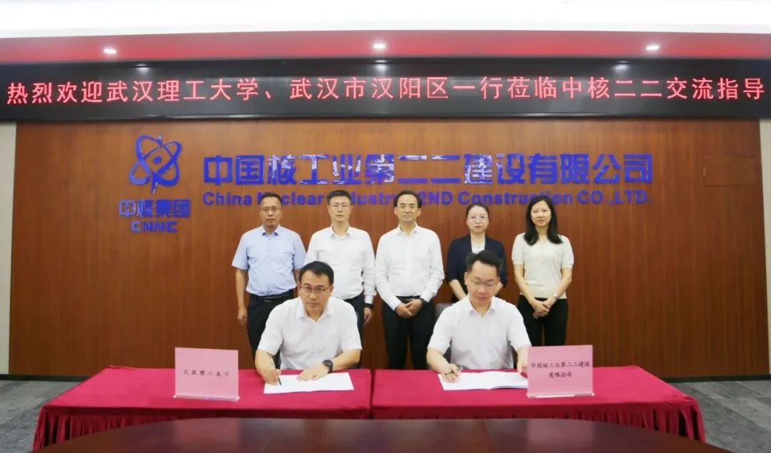 中核二二公司與武漢理工大學簽署科技合作協議