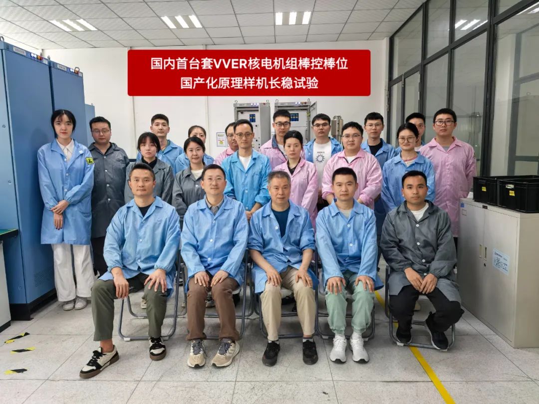 國內首臺套VVER核電機組棒控棒位國產化原理樣機長穩試驗圓滿完成