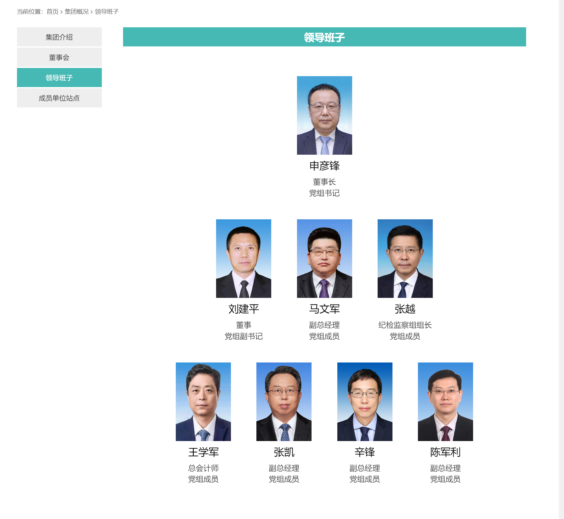 中核集團(tuán)董事長(zhǎng)調(diào)整
