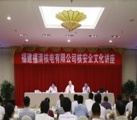 福清核電舉辦全員核安全文化講座